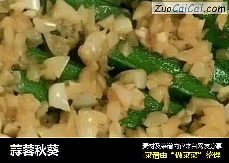 蒜蓉秋葵