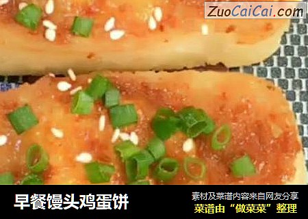 早餐馒头鸡蛋饼