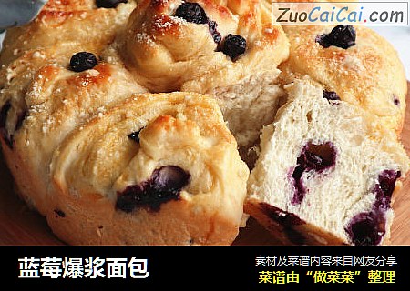 蓝莓爆浆面包
