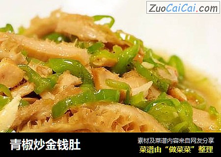青椒炒金钱肚