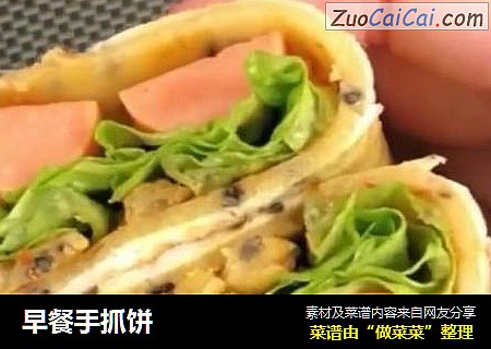 早餐手抓饼