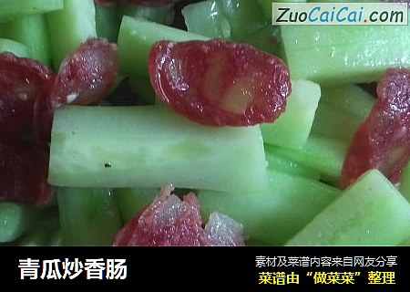 青瓜炒香肠