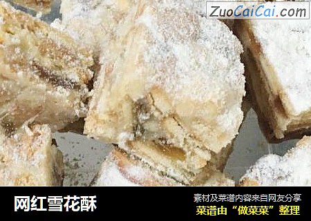 网红雪花酥