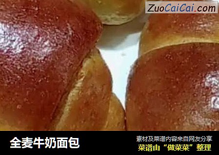 全麦牛奶面包