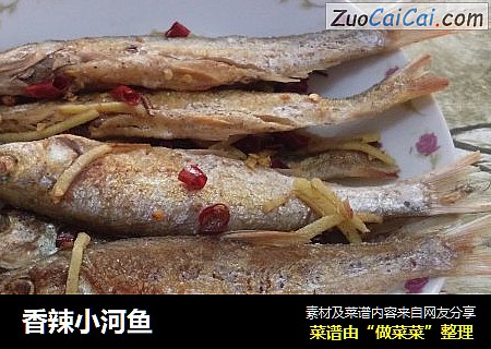香辣小河鱼