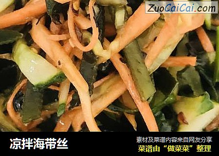 凉拌海带丝