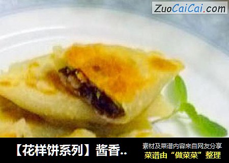 【花样饼系列】酱香鸡肉苋菜盒子