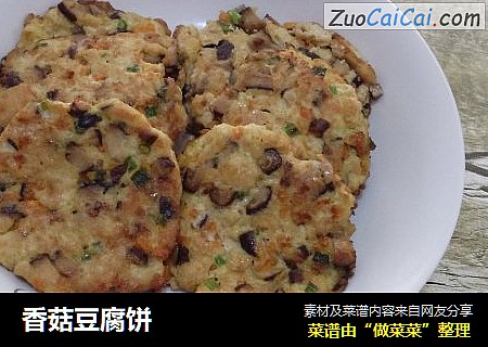 香菇豆腐饼