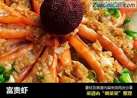 富贵虾