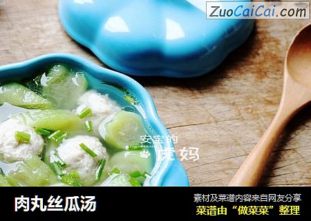 肉丸丝瓜汤