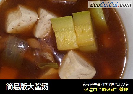 简易版大酱汤