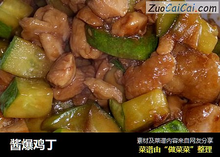 酱爆鸡丁