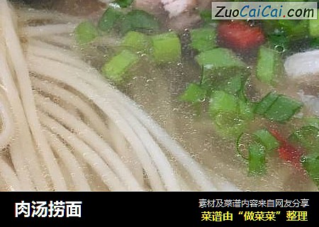 肉汤捞面