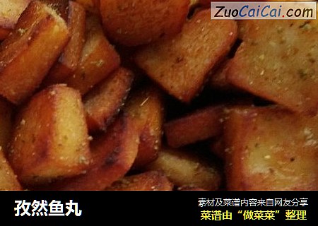 孜然鱼丸
