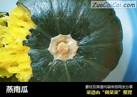 蒸南瓜