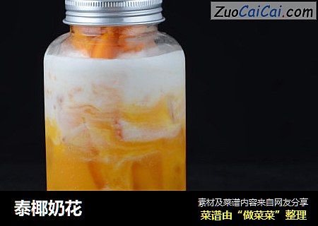 泰椰奶花