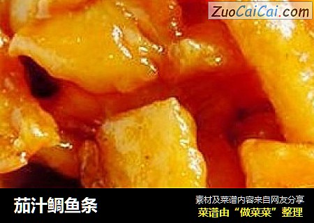 茄汁鲷鱼条