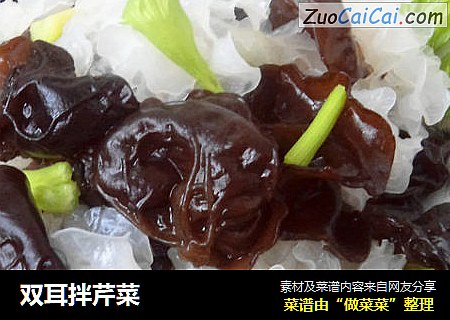 双耳拌芹菜
