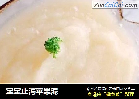 宝宝止泻苹果泥