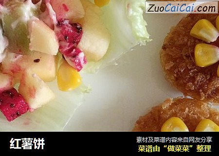 红薯饼