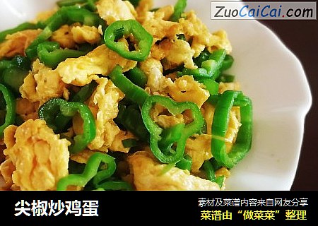尖椒炒鸡蛋