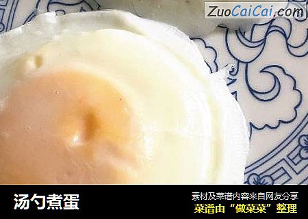 汤勺煮蛋