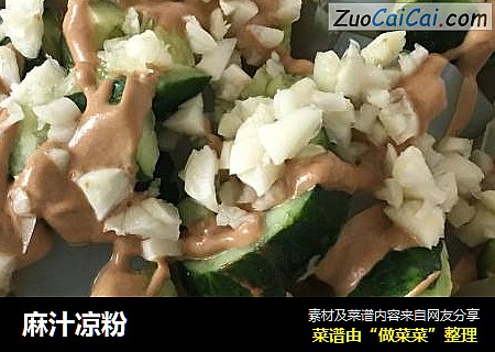 麻汁凉粉