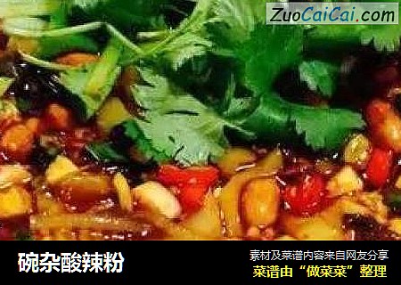 碗杂酸辣粉