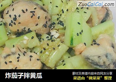 炸茄子拌黄瓜