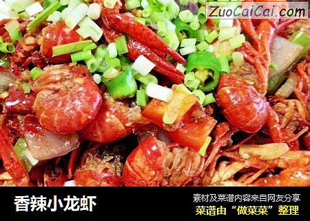 香辣小龙虾