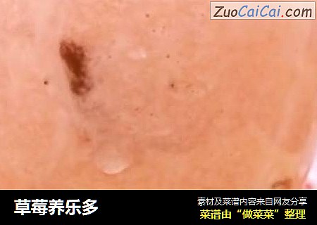 草莓养乐多