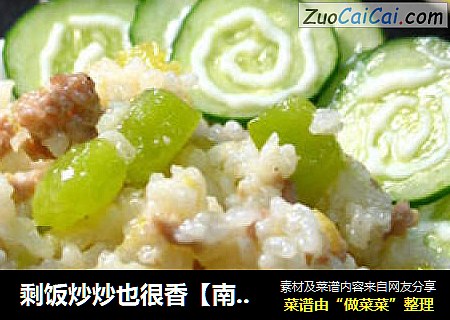 剩饭炒炒也很香【南瓜肉粒炒饭】