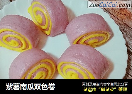 紫薯南瓜双色卷