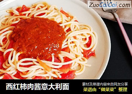 西红柿肉酱意大利面