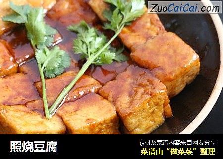 照烧豆腐