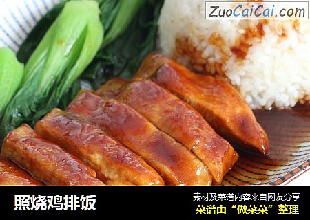 照烧鸡排饭