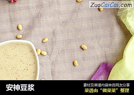 安神豆浆