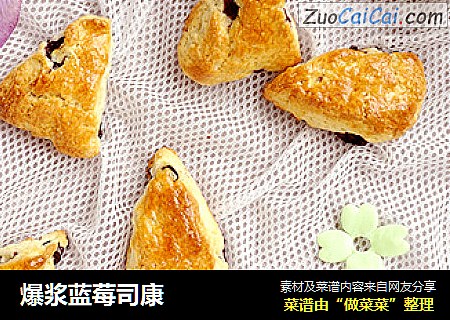 爆浆蓝莓司康