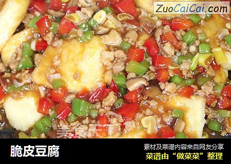 脆皮豆腐