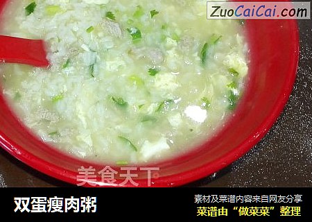 双蛋瘦肉粥