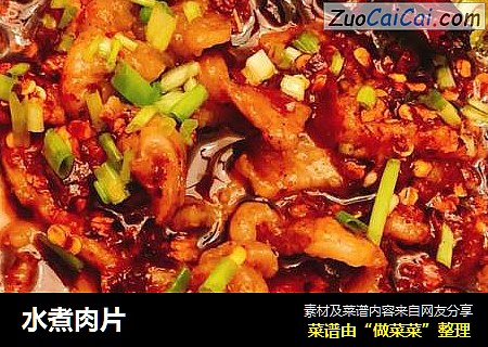 水煮肉片