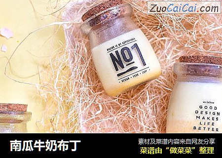 南瓜牛奶布丁