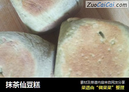 抹茶仙豆糕