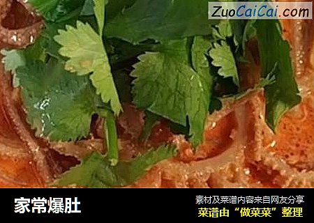 家常爆肚