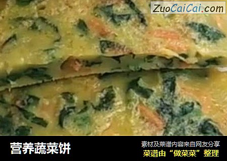 营养蔬菜饼