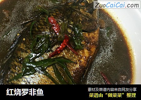 红烧罗非鱼