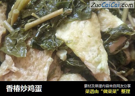 香椿炒鸡蛋