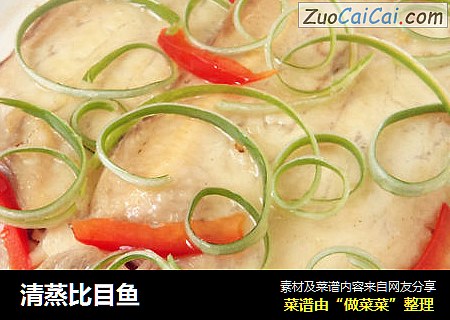 清蒸比目鱼