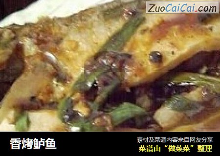 香烤鲈鱼