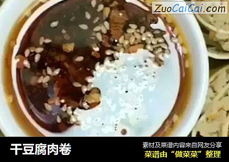 干豆腐肉卷
